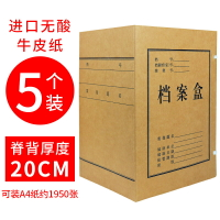 文件盒 檔案盒 資料盒 50個檔案盒牛皮紙加厚大容量進口無酸紙質a4文件資料盒2cm1368厘米會計憑證收納盒夾辦公用品客製化訂做印logo『xy12623』