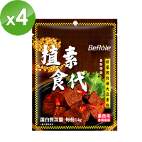 【BeRule】植素食代素肉乾-墨西哥辣椒風味x4包(70g/包)