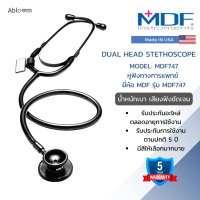 ♗MDF รุ่น MDF747  หูฟังแพทย์ ประเทศอเมริกา หูฟังทางการแพทย์ ยี่ห้อ Stethoscope, Aluminium (MDF747) -