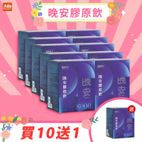 🥇AQUA C.花漾皙 晚安膠原飲10入/盒【11盒組】8000mg #膠原蛋白胜肽#林心如代言