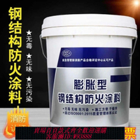 折疊漆 【長效防護】鋼結構防火漆彩鋼瓦噴涂水性膨脹型防火涂料阻燃防銹防腐耐高溫