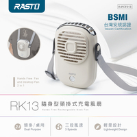 RASTO RK13 隨身型頸掛式充電風扇