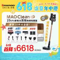 Bmxmao MAO Clean M7 旗艦25kPa電動濕拖無線吸塵器-豪華16件(除蟎/雙電池)
