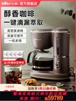 【台灣公司 可打統編】小熊咖啡機家用小型辦公室全自動一體機滴漏式泡茶器美式煮咖啡壺