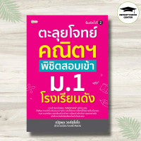 [COD] [tiktok]Books to Prepare for Math Problems and Conquer the Entrance Exam to Famous High School