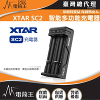 【電筒王】XTAR SC2 智能充電器 21700 18650 鋰電池快速充電器 USB-C 智能充電 激活電池