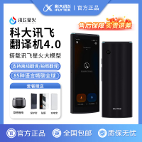 科大訊飛翻譯機4.0訊飛智能翻譯機離線翻譯器多國語言翻譯隨身-創美