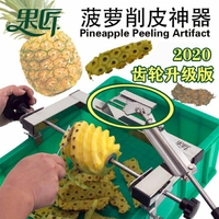 菠蘿刀削皮器不銹鋼削菠蘿神器去皮切菠蘿削皮機自動菠蘿削皮神器 【麥田印象】