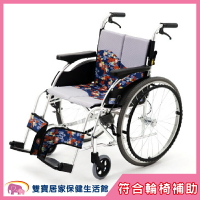 【 贈好禮 四選一 】均佳 日本MiKi 櫻花系列 外出型 鋁合金輪椅 機械式輪椅 MPR-1(紫)