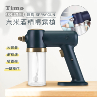 Timo 蜂鳥 奈米級霧化 無線藍光強力酒精噴霧槍/手持消毒槍