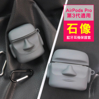 AirPodsPro 可愛俏皮摩艾石像造型防摔藍牙耳機保護套(AirPodsPro保護套 AirPodsPro保護殼)