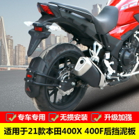 楓林宜居 適用本田CB400F/500F/400X后擋泥 后擋水板 后盾 后泥瓦改裝配件