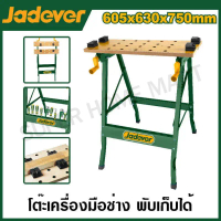JADEVER โต๊ะเครื่องมือช่าง พับเก็บได้ ขนาด 605 x 630 750 มม. รุ่น JDWE1525 ( Foldable workbench )