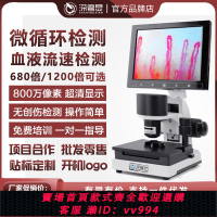 【買它！儀表儀器】高清微循環檢測儀手指末梢毛細血管血流速觀察儀廠家直銷