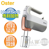 美國 OSTER ( OHM7100 ) HeatSoft 專利加熱手持式攪拌機 -原廠公司貨 [可以買]【APP下單9%回饋】