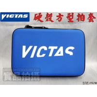 公司貨 VICTAS 硬殼 拍袋 桌拍袋 桌球拍套 方型 刀板型 直拍也可以放 有吊繩 T570【大自在運動休閒精品店】