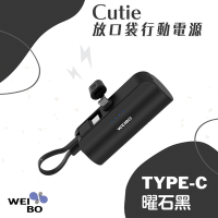 WEIBO Cutie 放口袋行動電源 5000mAh (Type-C 安卓手機適用)
