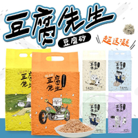 【299起免運】豆腐先生 7L丨仿礦型豆腐貓砂-原味/活性碳丨1.5mm超細豆腐砂丨貓砂 破碎型貓砂 仿礦型豆腐【旺生活】