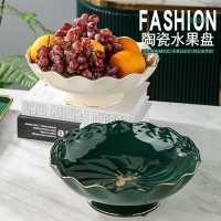 北歐式風格新款陶瓷水果盤客廳家用茶幾擺盤大號現代簡約輕奢高端