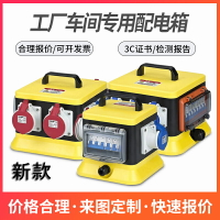 工業防水插座箱室外工地二三級臨時檢修移動配電箱舞臺設備插座箱