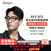 【台灣公司 可開發票】【3063人收藏】StarV Air星紀魅族MYVU實時同聲翻譯AI騎行導航提詞器AR智能眼鏡