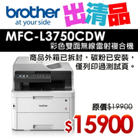 【出清】Brother MFC-L3750CDW 彩色雙面無線雷射複合機(公司貨)