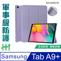【HH】SAMSUNG Galaxy Tab A9+ X210/X216-11吋-薰衣草紫-矽膠軍事防摔平板保護套系列(HPC-MSLCSSX210-P)