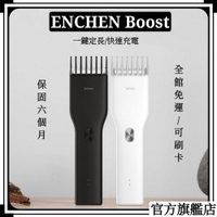 【ENCHEN/映趣】陶瓷刀頭電動理髮器Boost 充電式剃髮神器 兩檔控速 剪髮/修髮/剃毛(成人/兒童通用)