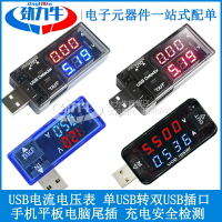 雙USB電流電壓表功率測試儀尾插檢測器手機平板6合1電量監測表頭