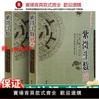 【售後無憂】【現貨】正版紫微斗數解密+紫微斗數講義倪海廈全套預測全書一本通宋陳摶書籍紫薇斗數精成分析詳批看盤南北山人白話易懂詳解入門