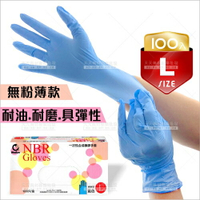 NBR拋棄型手套(薄)-100入(L)無粉型藍色[85819]耐油耐磨廚房美髮家事