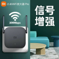 【可開發票】小米WiFi放大器PRO無線增強wife信號放大強器中繼接收擴大增加家用路由加強擴展網絡無線網橋接