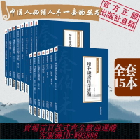{可刷卡 打統編}秦伯未醫學叢書全書15本秦伯未現代有名老中醫中醫學家秦之濟中醫入門中醫臨證備要內經知要淺解膏方清代名醫醫案精華中醫入門自學