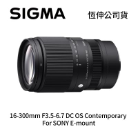 SIGMA 16-300mm F3.5-6.7 DC APS-C 旅遊 防手震 廣角望遠鏡頭 For SONY E-mount (公司貨)