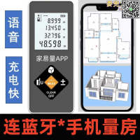 【全球優品滙】家易量雷射測距儀知戶型智能APP量房儀CAD圖藍牙電子尺量房神器