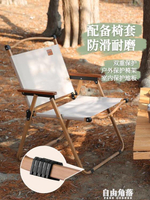 原始人戶外折疊椅克米特椅露營椅子戶外椅子折疊便攜露營椅沙灘椅  快速出貨