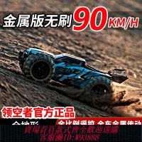 遙控玩具 【1501人收藏】領空者專業RC無刷高速遙控車競速賽車可漂移四驅越野男孩玩具汽車