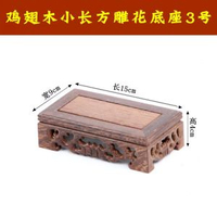 全城熱賣 - 實木壺座底座茶具架茶壺架壺託茶道擺件實木花瓶石頭花盆景佛像雞翅木小長方雕花15*9*4cm