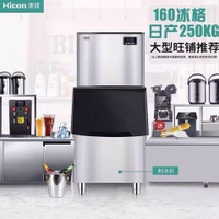 【可開發票】惠康制冰機商用奶茶店大型250磅300公斤大容量全自動方冰塊制作機
