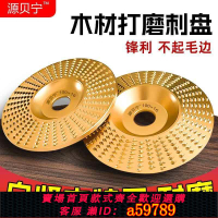 【台灣公司 可打統編】木材打磨片木頭打磨拋光工具大全角磨機神器磨盤刺盤木板磨光砂輪
