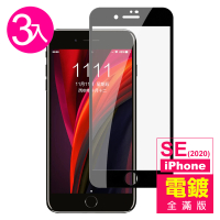iPhone SE 2020 滿版電鍍鋼化膜手機9H保護貼(3入 SE2020保護貼  SE2020鋼化膜)