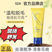 SDX脱毛膏腋下不留黑点腿毛Hair removal cream under the armpits No black spots Leg hair Not permanent For men and