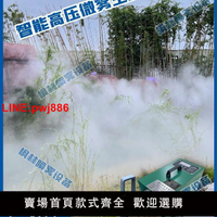 [台灣發票]霧森系統高壓噴霧設備人造霧景觀噴霧設備造霧機水池園林景觀噴淋