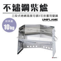 日本UNIFLAME 不鏽鋼柴爐 U682906 焚火台 烤爐 居家 露營 野炊 悠遊戶外