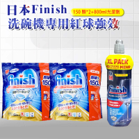 【FINISH】洗碗機專用洗碗錠-150顆*2包+800ml光潔劑(平輸品 清潔 洗碗 洗滌球)