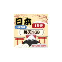 【星光卡 STAR SIM】日本上網卡15天 每天1GB 高速流量吃到飽(旅遊上網卡 日本 網卡 日本網路)