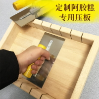 阿膠糕壓平壓工具定型壓板雪花酥模具壓平器做阿膠糕的模具家用