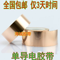 單導銅箔膠帶 導電屏蔽膠帶 純銅自粘雙面導電膠帶紙 5CM寬 包郵