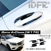 【IDFR】Benz 賓士 A-class W176 2012~2018 水轉 碳纖紋 車門防刮片 飾貼(車門門碗 內碗 內襯 保護貼片)