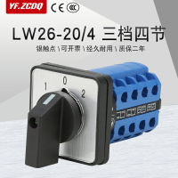 LW26-20/4萬能轉換開關三檔四節倒順四線雙電源切換正反轉高低速